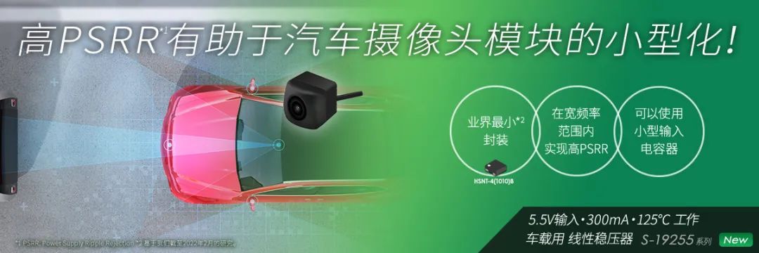 ?高PSRR有助于汽车摄像头模块小型化!