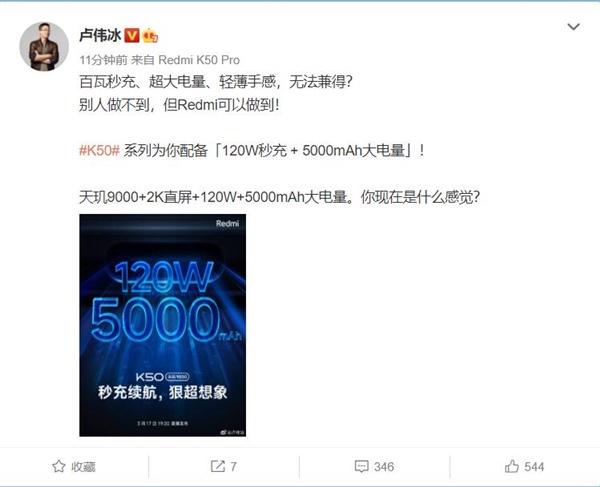 友商没做到的Redmi做成了！Redmi K50系列配备5000mAh+120W