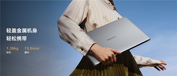 华为MateBook D 14笔记本发布：12核CPU塞入1.38千克机身 5299元起