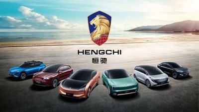 恒大汽车：以每股2.86港元配售1.75亿股 预计募资约5亿港元