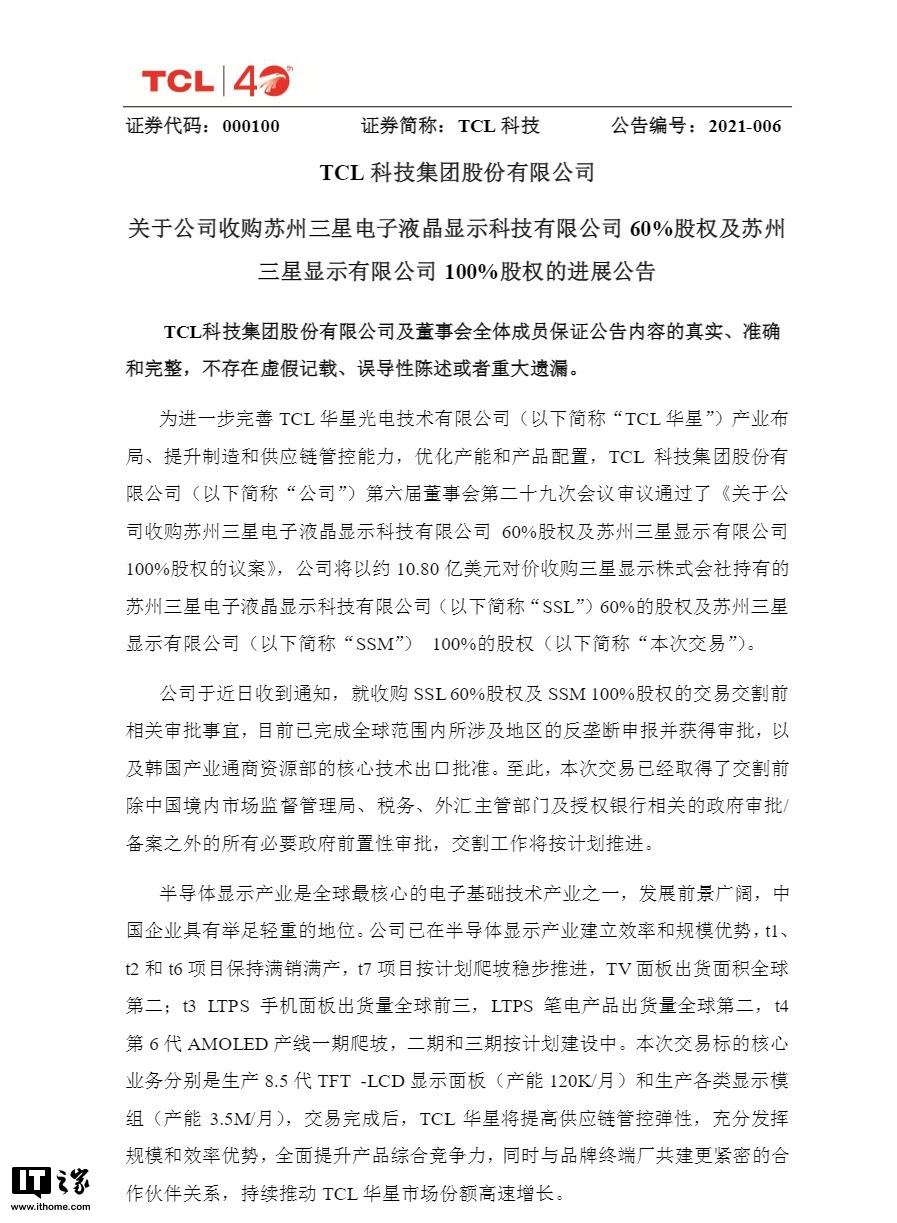 TCL科技公告：收购苏州三星已获得韩国政府审批