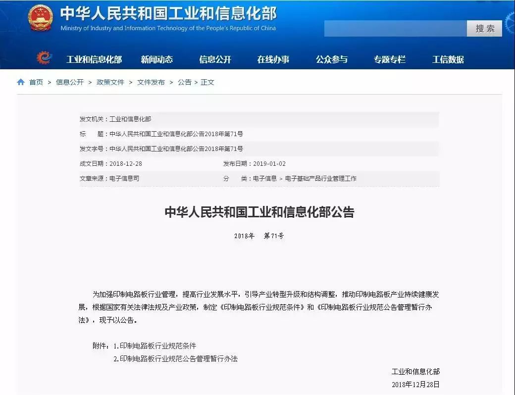 工信部发布印制电路板行业规范条件