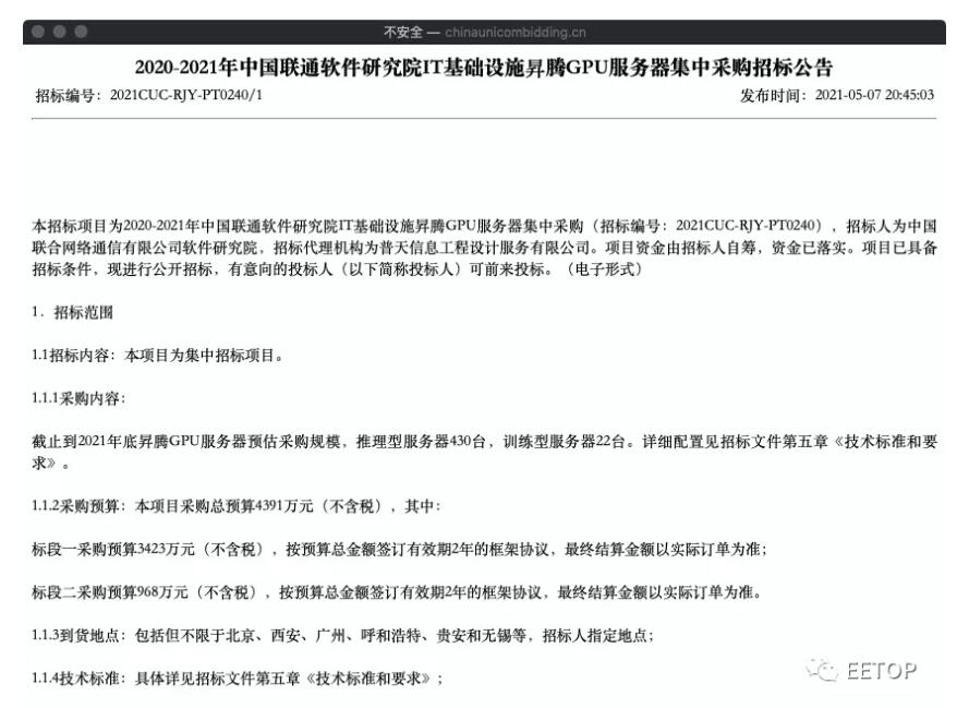 452台！昇腾GPU服务器获中国联通采购大单