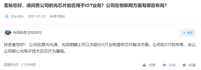 光迅科技：公司在激光光源、光探测器上可为部分IOT业务提供芯片解决方案