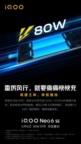 iQOO Neo6 SE快充规格公布：4700mAh电池+80W闪充 30分钟充满