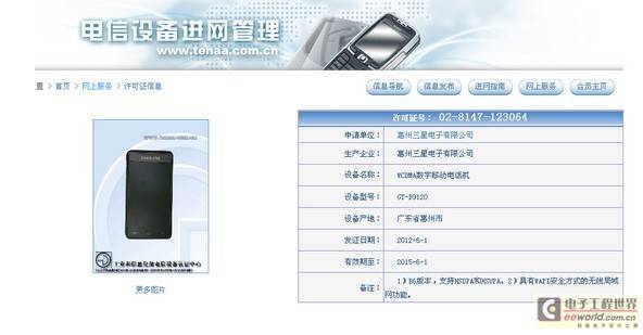 联通顶级商务手机命名大器II 已申请进网许可