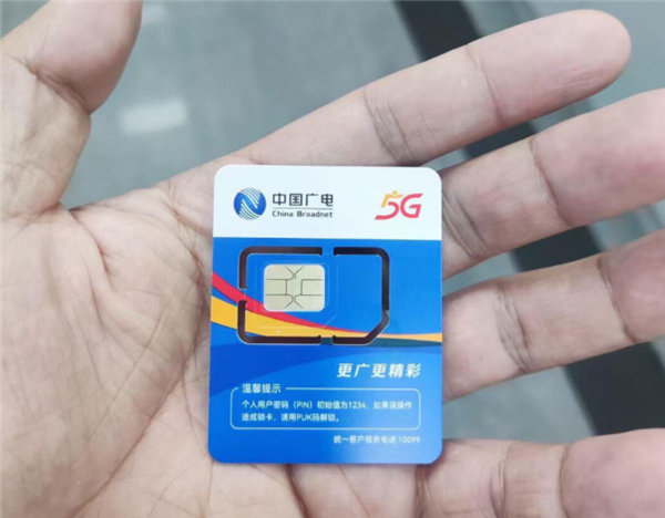 中国广电5G员工优惠套餐曝光:只要18元起 20GB流量