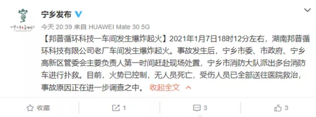 宁德时代孙公司爆炸，三元前驱体或涨价