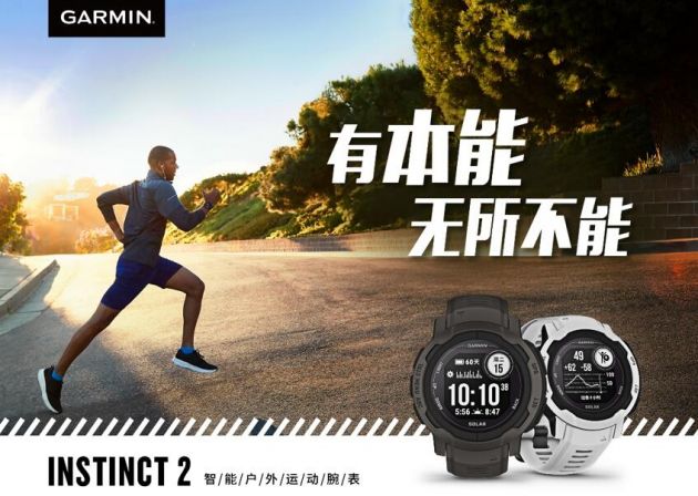 佳明发布本能Instinct 2系列智能户外运动腕表