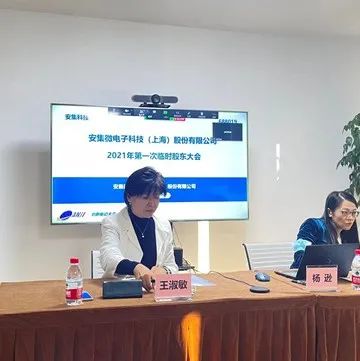 直击股东大会｜安集科技：力争产品多元化和供应保障，拟募资5亿元完善高端半导体材料布局
