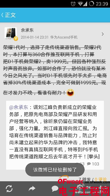 荣耀英雄遭遇窘境：余承东的华为心
