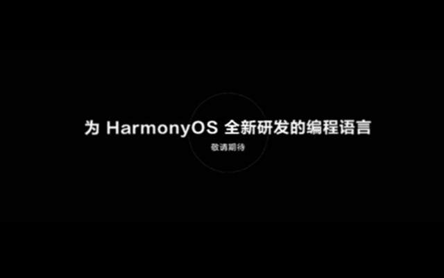 华为自研编程语言或正式启用，再次打破海外的垄断，进入无人区