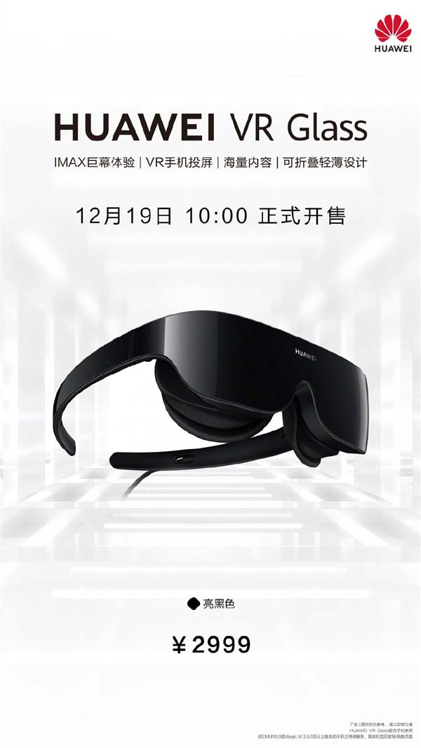 华为高科技VR Glass正式首销：两块LCD屏+K分辨率