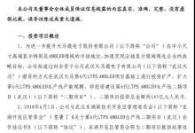 深天马投建6代LTPS AMOLED二期项目 国产厂商抱团发展AMOLED屏