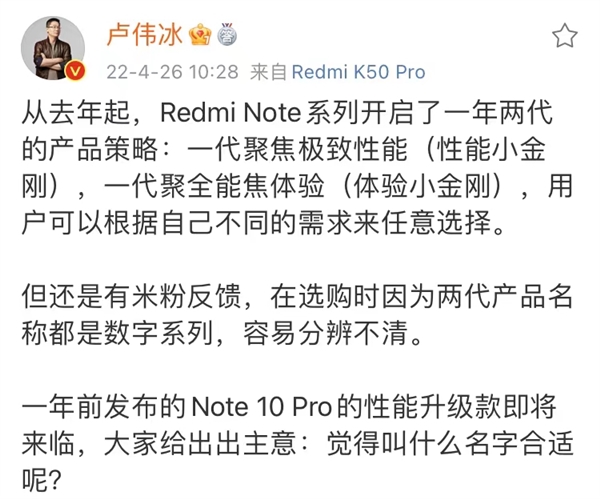 来了！Redmi新一代性能小金刚官宣：不叫Note 12