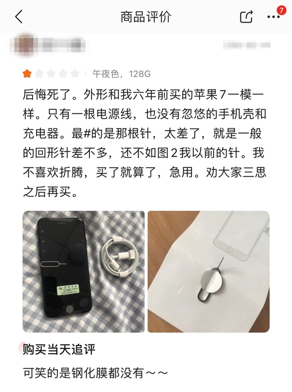 一用户给新iPhone SE差评：后悔了 劝大家买前三思