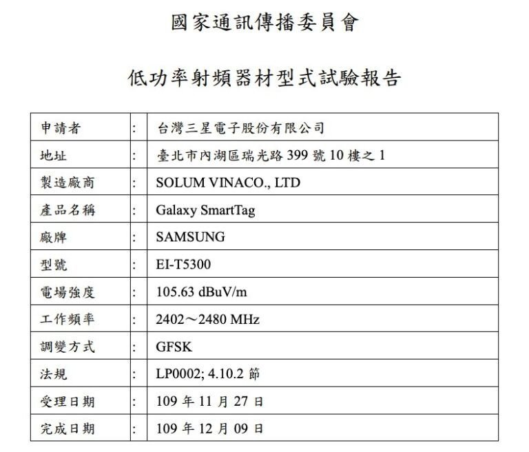 三星追踪设备Galaxy SmartTag或将发布