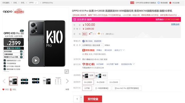 OPPO K10 Pro明天首销：骁龙888+旗舰传感器下放 2499元起