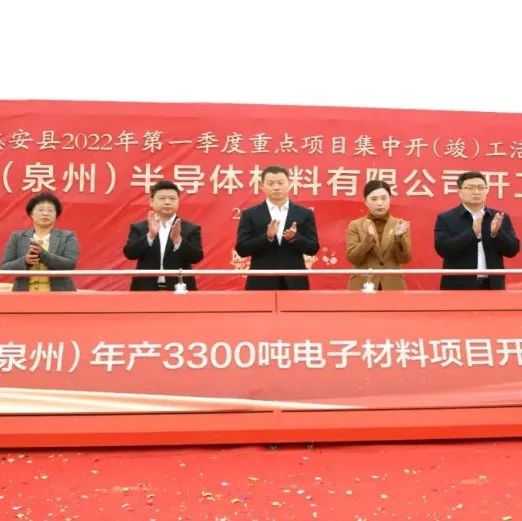 总投资8.4774亿元，博纯年产3300吨电子材料项目开工