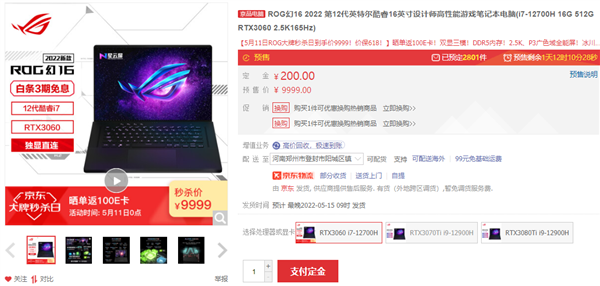无套路大牌秒杀8999元起！ROG幻16、ROG魔霸新锐价同618 全年最香