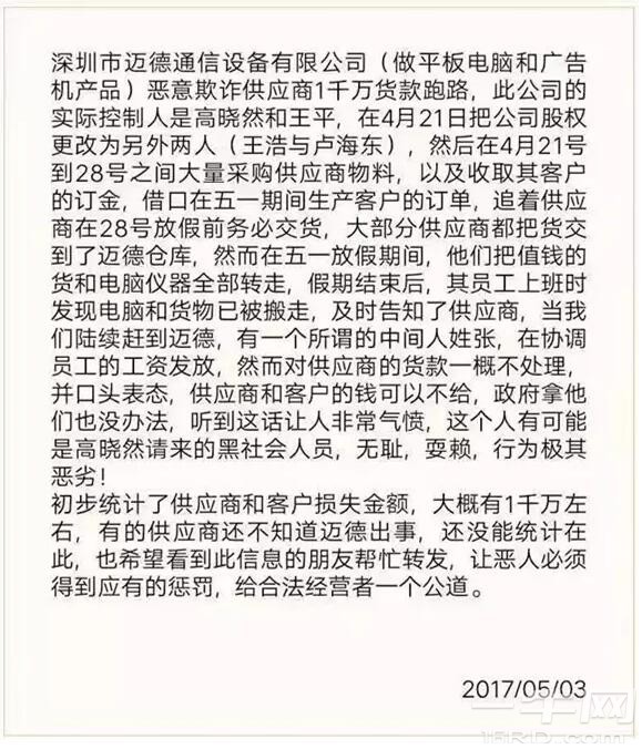 爆料！深圳一电子厂老板五一假期跑路，还卷走1000万货款！