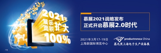 慕尼黑上海电子生产设备展规模将扩大一倍