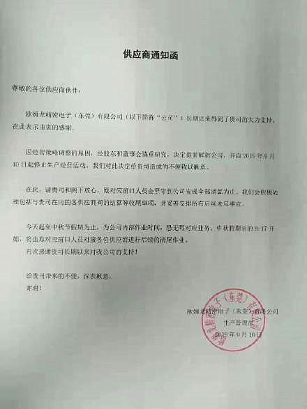 欧姆龙宣布东莞工厂解散！