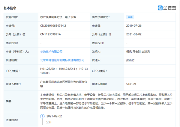 华为“芯片及其制备方法”专利公开：提升芯片强度