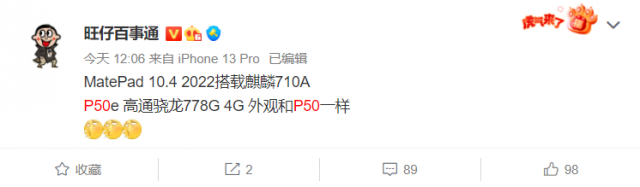 华为P50E全方位曝光：延续P50设计 换装骁龙778G 4G芯片