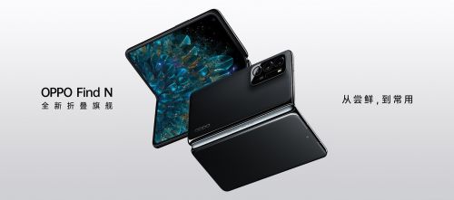 起售价仅7699元！全新折叠旗舰OPPO Find N发布