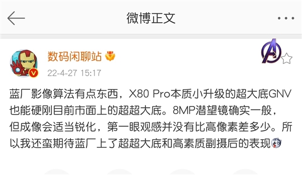 vivo X80系列超大杯确认：超超大底主摄+高像素潜望长焦