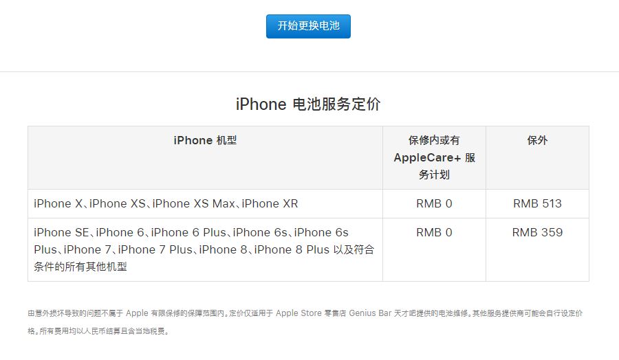现在，私换iPhone电池将无法查看电池健康信息