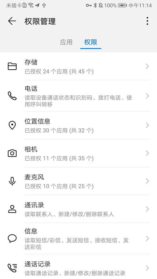 手机应用“窃贼”插件横行 我们该怎样保护自己的个人信息