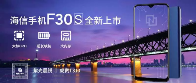 首款搭载展锐虎贲T310的智能手机 海信F30S系列亮点集合