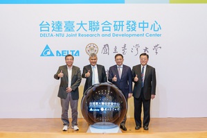 台达与台大共同成立研发中心 打造虚实整合实验场域