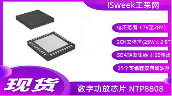 应用在智能电视音箱上的韩国NF音频芯片
