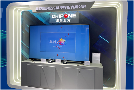 集创北方亮相中关村论坛展览暨第24届科博会