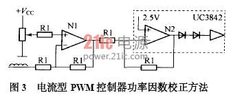 电流型PWM控制器功率因数校正方法