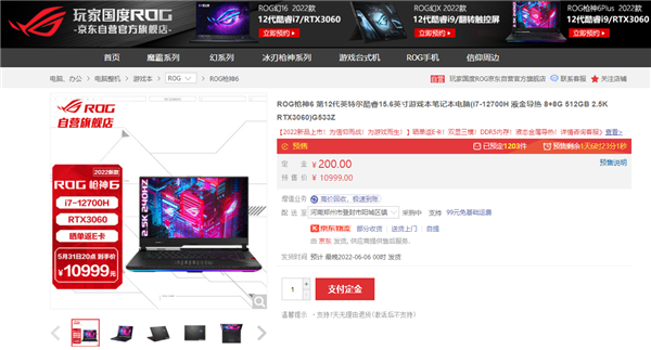 ROG枪神6游戏本上新：14核心i7-12700H＋满血140W 3060只要10999