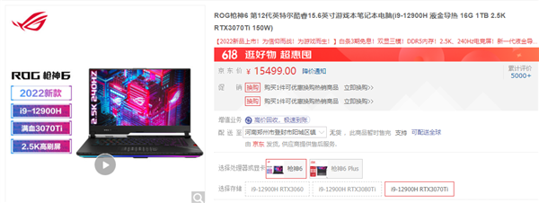 ROG枪神6游戏本上新：14核心i7-12700H＋满血140W 3060只要10999