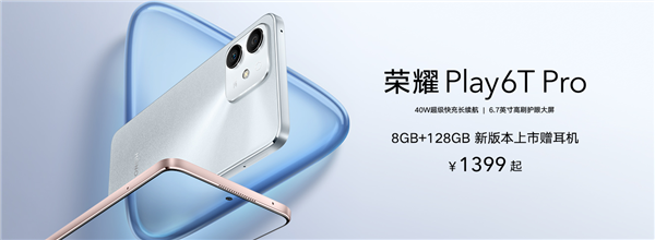 1399元！荣耀Play6T Pro 8+128GB版来了：荣耀最薄5G手机