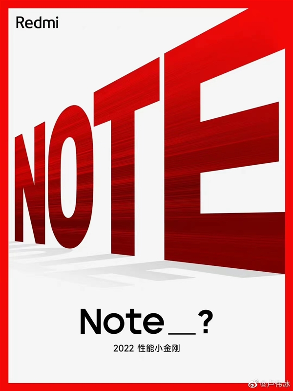 来了！Redmi新一代性能小金刚官宣：不叫Note 12 