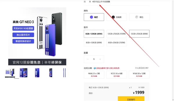 天玑8100手机不到2000元！realme GT Neo3新版上架：极致性价比