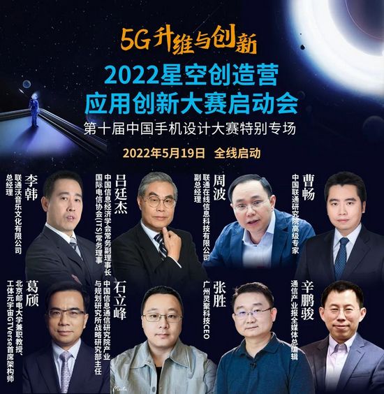 升维5G时代：星空创造营开营
