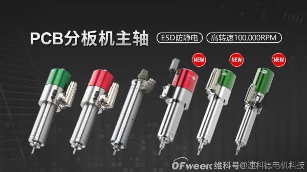 PCB分板机主轴选择德国Sycotec的硬核理由