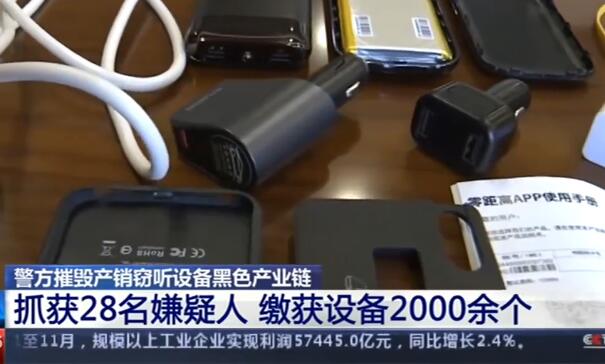 央视曝光窃听黑色产业链：警惕“隔空有耳”