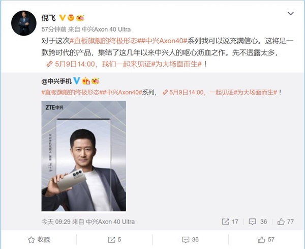 呕心沥血之作！中兴Axon 40 Ultra来了：史上最完美全面屏