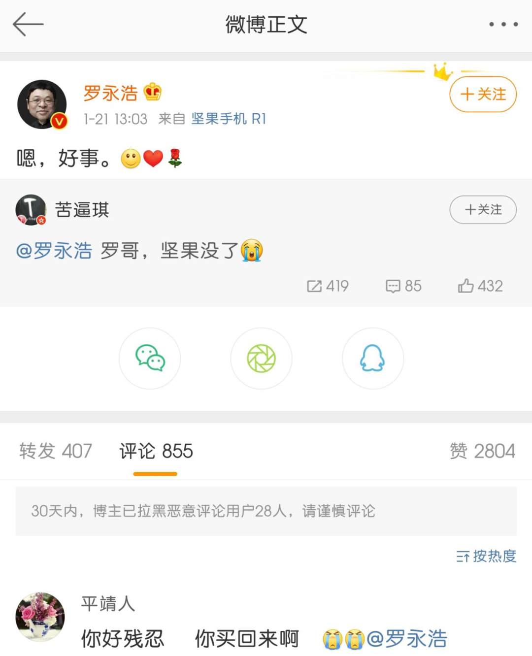 锤子走向终局，小众手机难破局