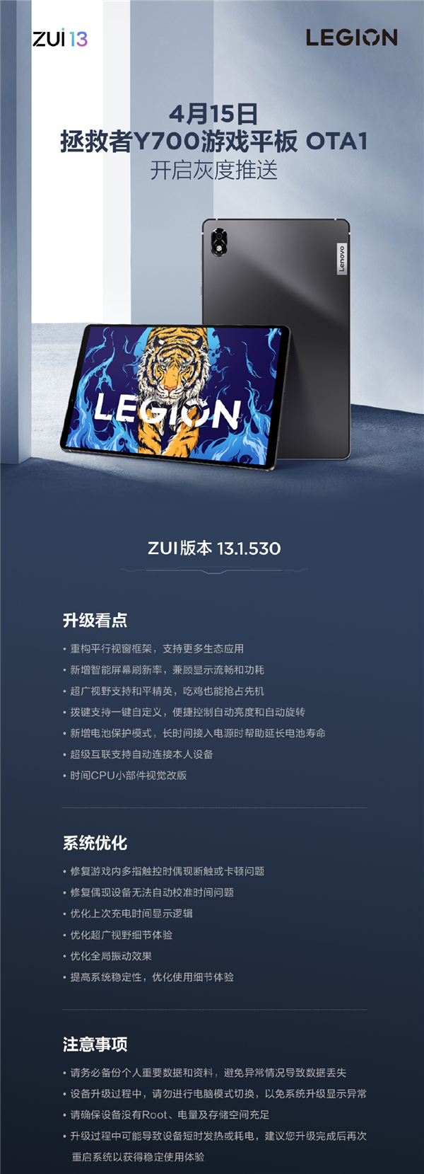 iPad mini劲敌！联想拯救者Y700游戏平板OTA1升级：电池寿命更长了