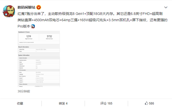 红魔7 GeekBench 5跑分出炉：骁龙8旗舰平台+18GB大内存